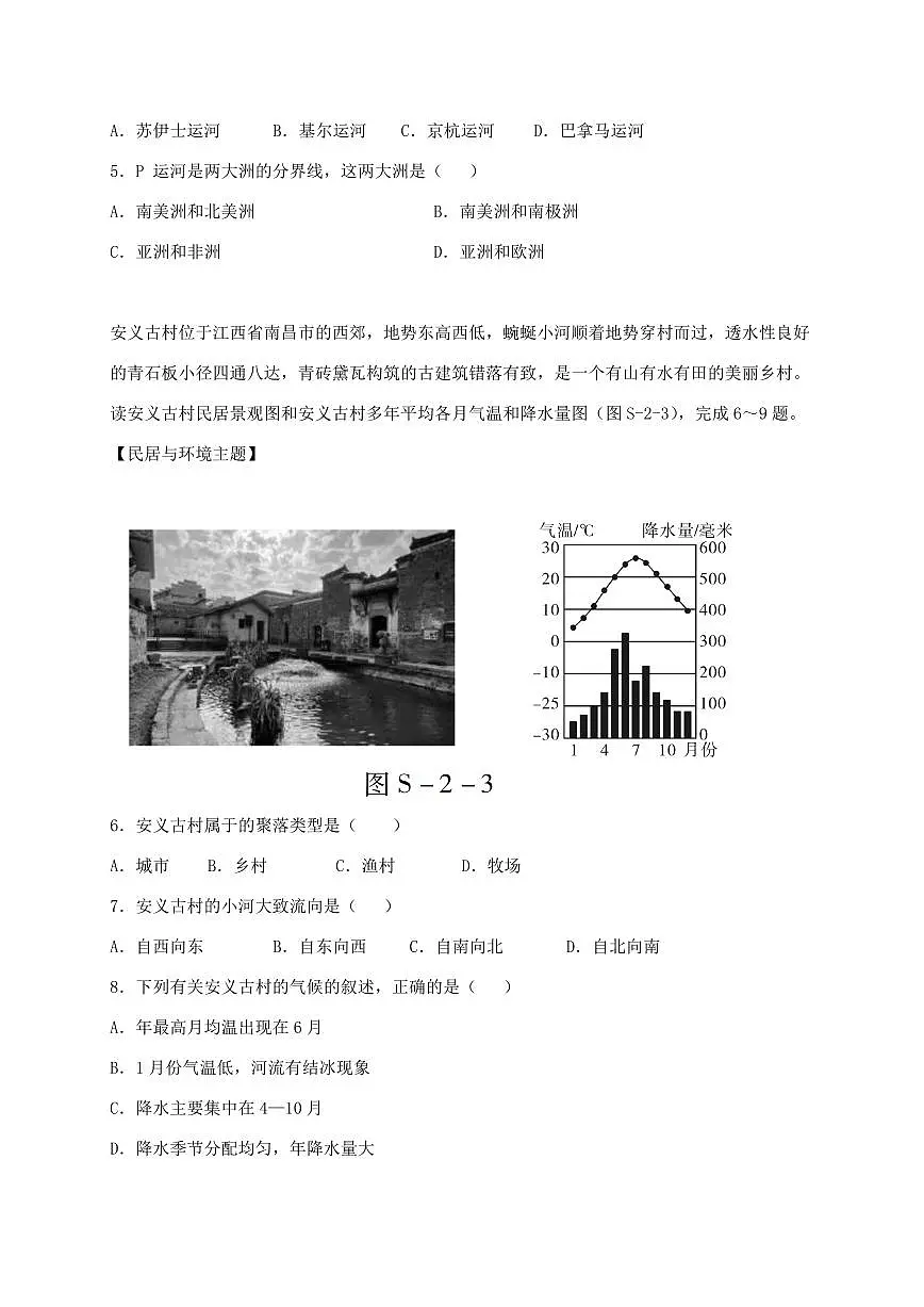 2024_2025学年广东省初中地理学业水平考试仿真模拟试卷【附答案】第2页