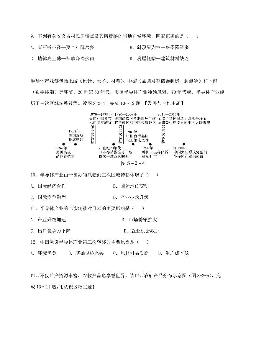 2024_2025学年广东省初中地理学业水平考试仿真模拟试卷【附答案】第3页