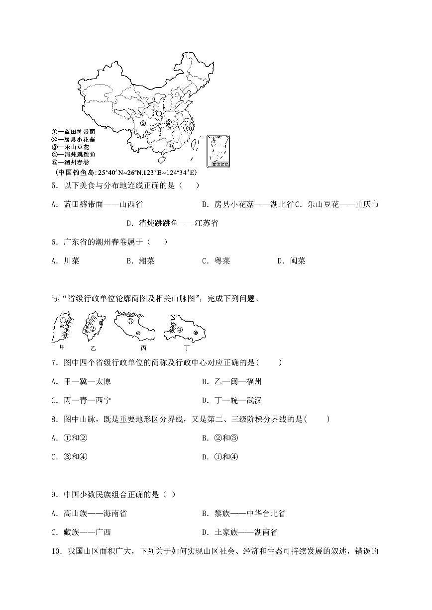 广东省珠海市2024_2025学年八年级上册9月月考地理试卷【附答案】第2页
