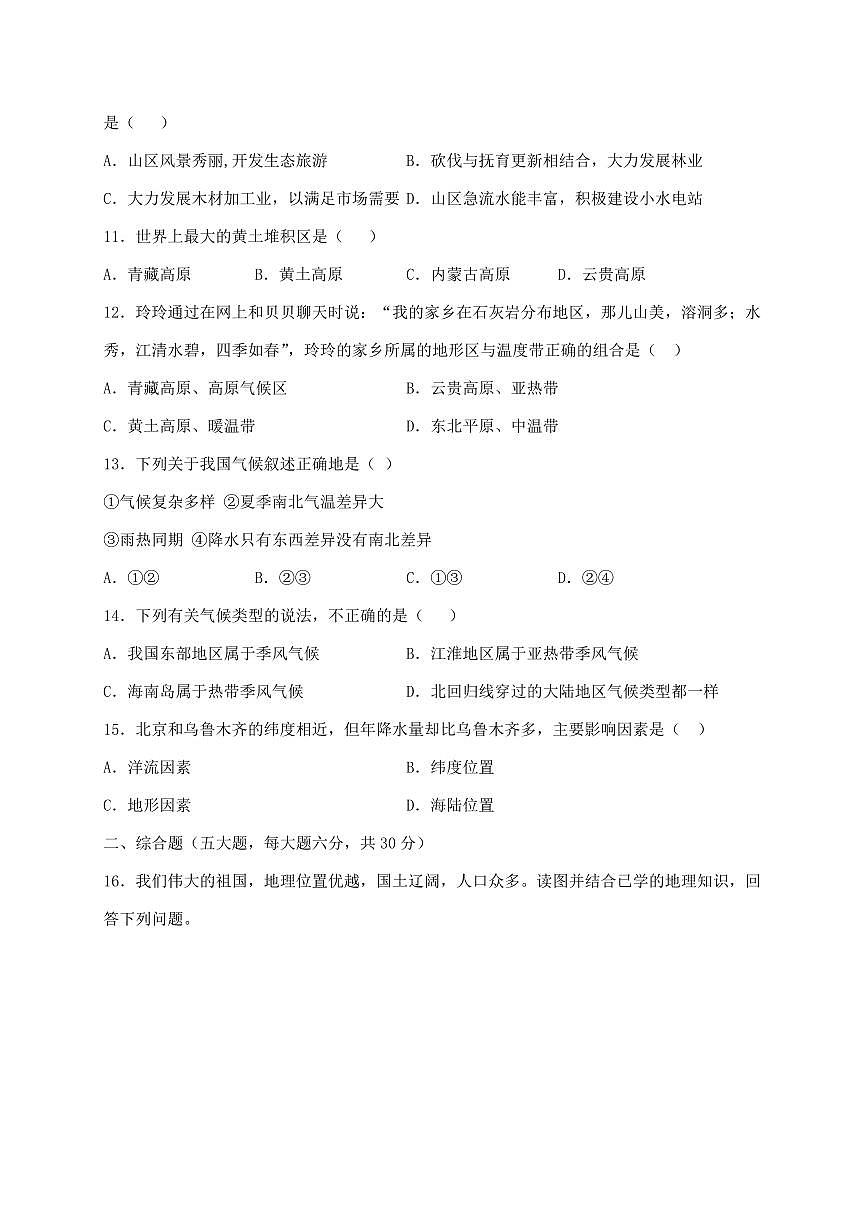 广东省珠海市2024_2025学年八年级上册9月月考地理试卷【附答案】第3页