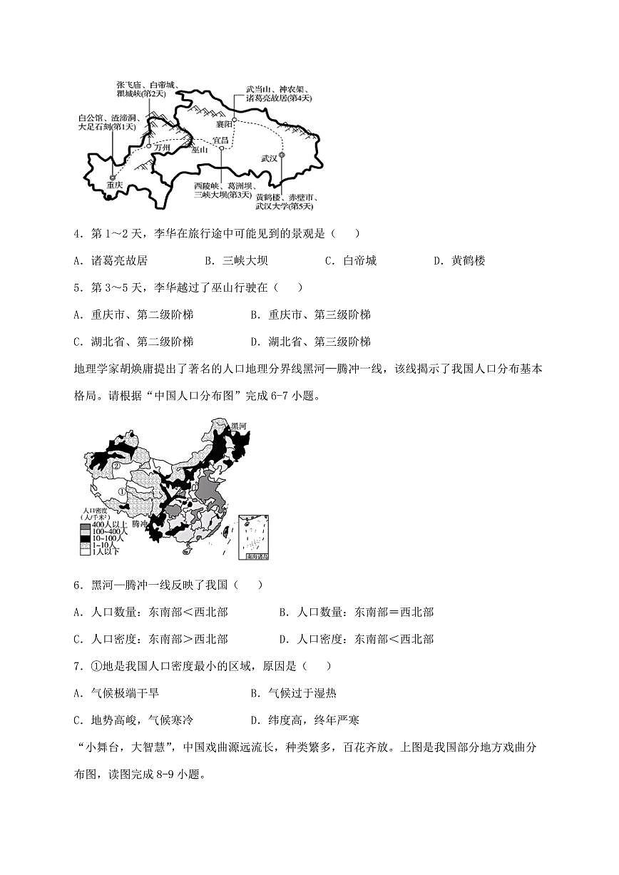 广西壮族自治区柳州市2024_2025学年八年级上册期中地理试卷【附答案】第2页