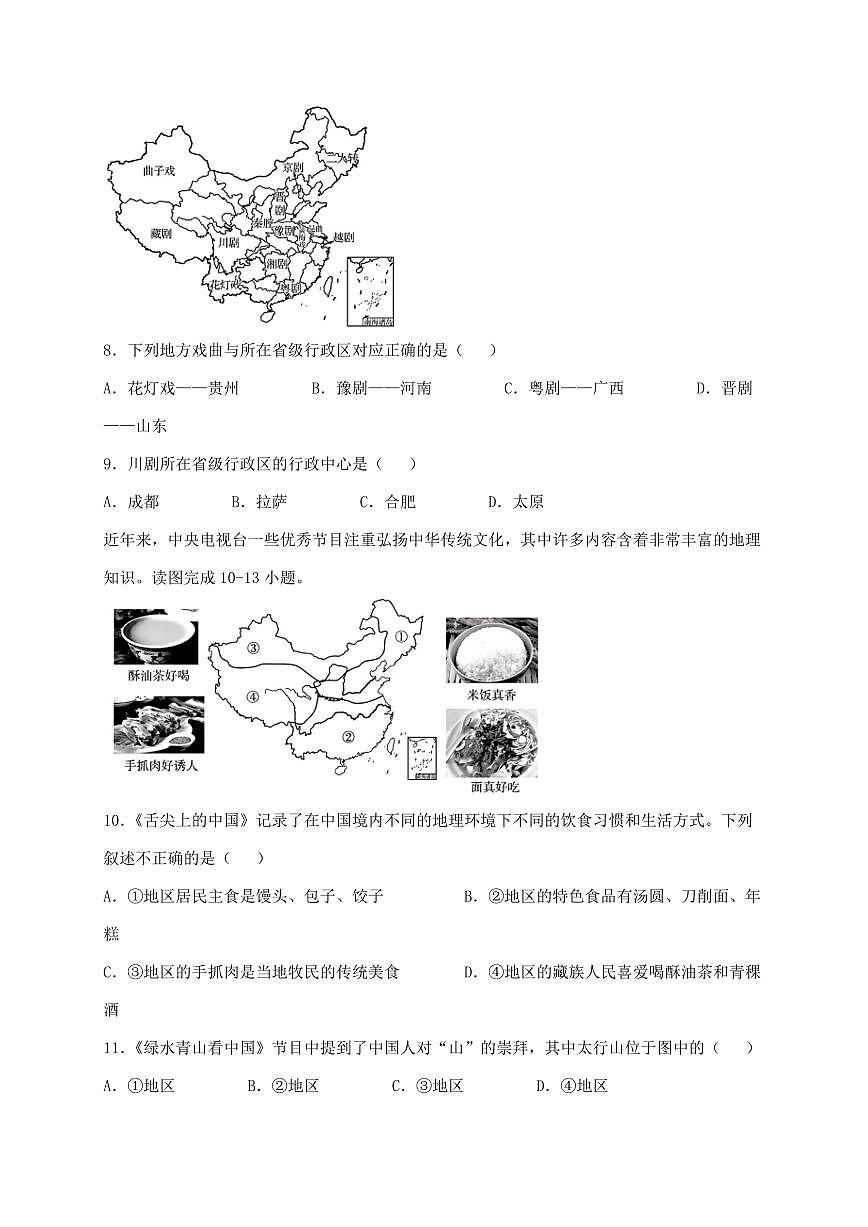 广西壮族自治区柳州市2024_2025学年八年级上册期中地理试卷【附答案】第3页