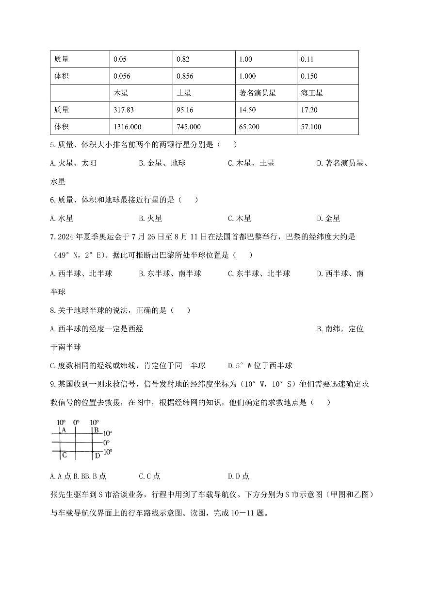 河南省安阳市林州市2024_2025学年七年级上册10月月考地理试卷【附答案】第2页