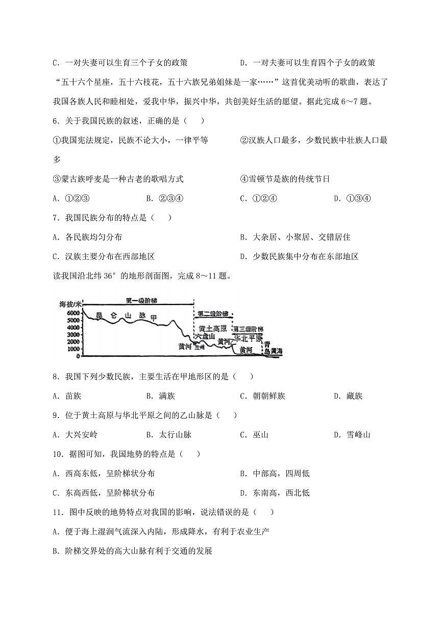 黑龙江省伊春市2024_2025学年八年级上册期中地理试卷【附答案】第2页