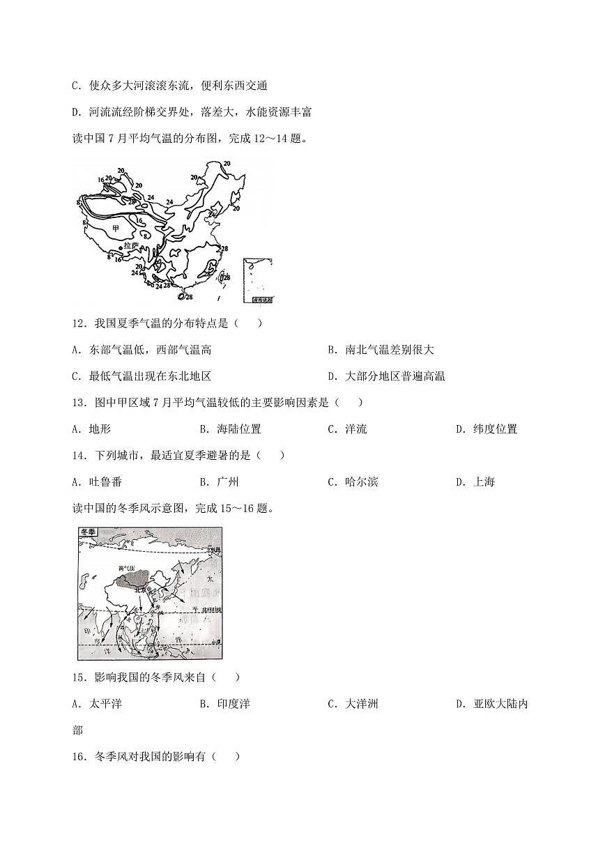 黑龙江省伊春市2024_2025学年八年级上册期中地理试卷【附答案】第3页