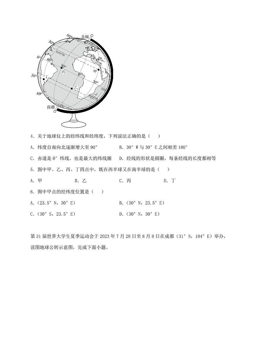 吉林省吉林市2024_2025学年七年级上册9月月考地理试卷【附答案】第2页