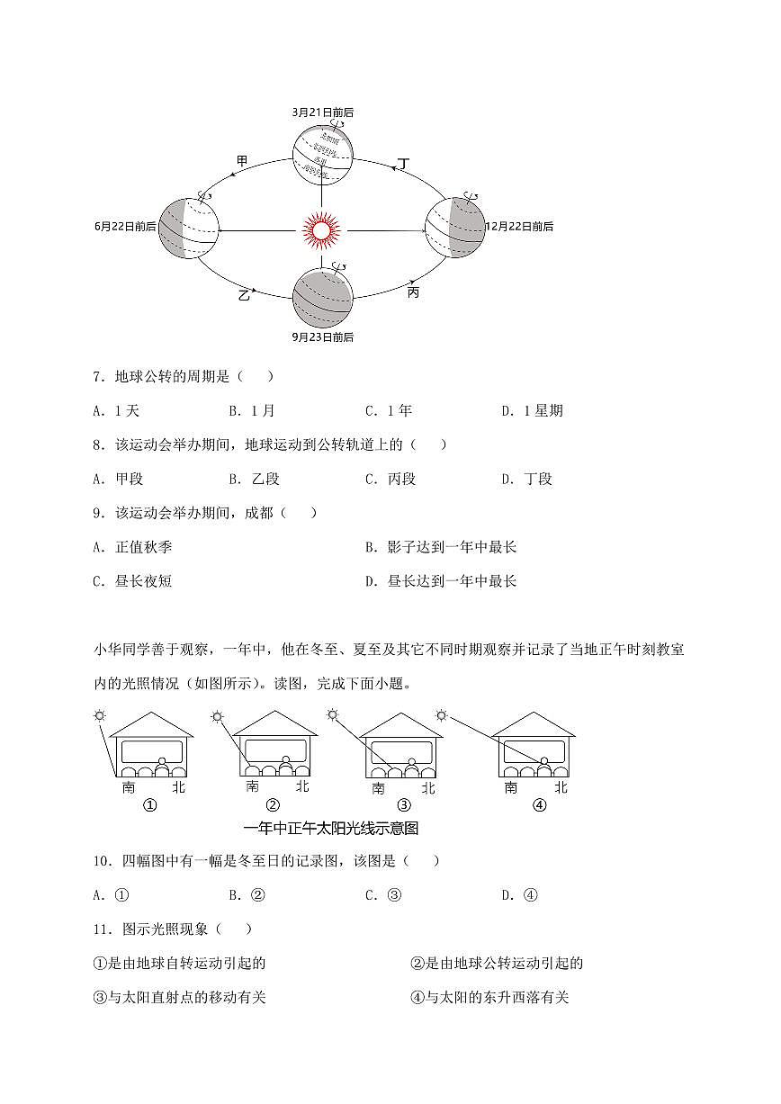 吉林省吉林市2024_2025学年七年级上册9月月考地理试卷【附答案】第3页