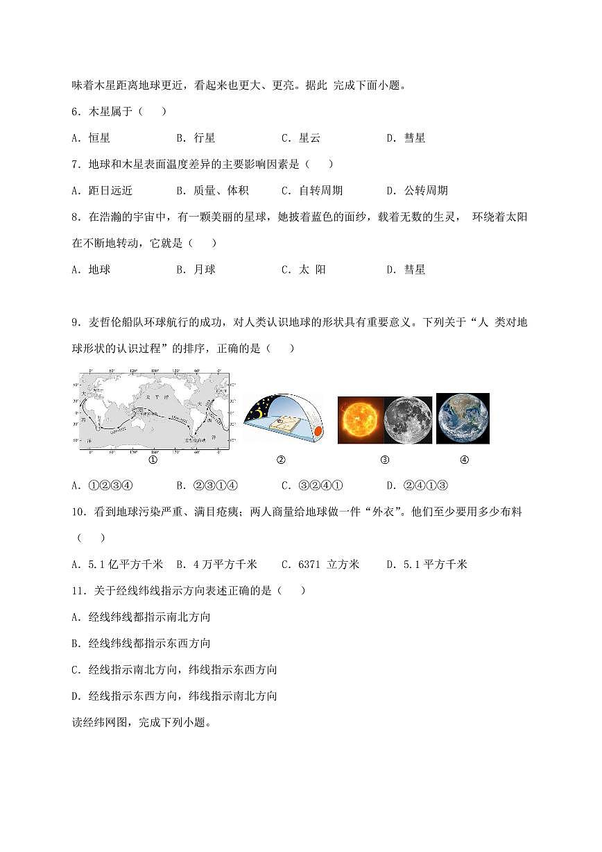 吉林省长春市2024_2025学年七年级上册9月月考地理试卷【附答案】第2页