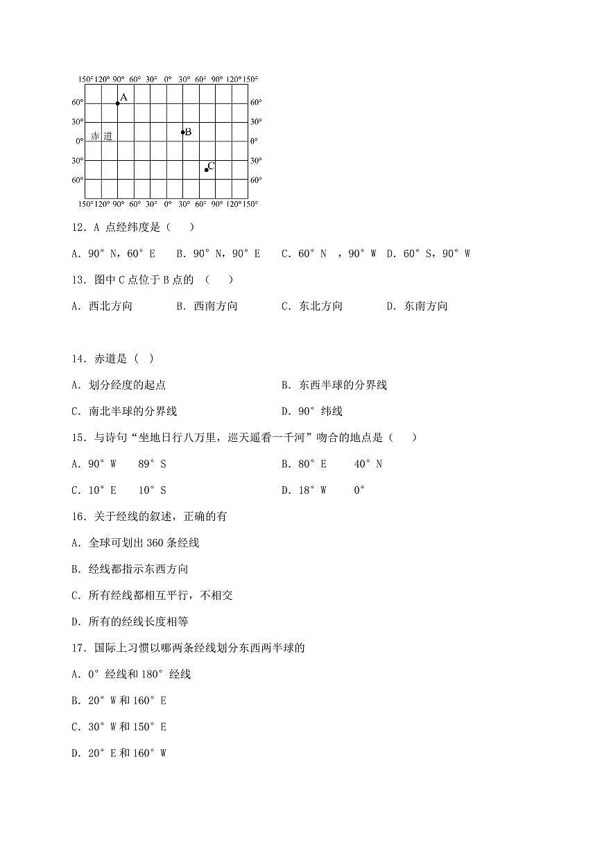 吉林省长春市2024_2025学年七年级上册9月月考地理试卷【附答案】第3页