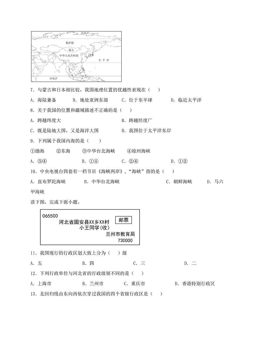 江苏省宿迁市宿城区2024_2025学年八年级上册10月月考地理试卷_【附答案】第2页