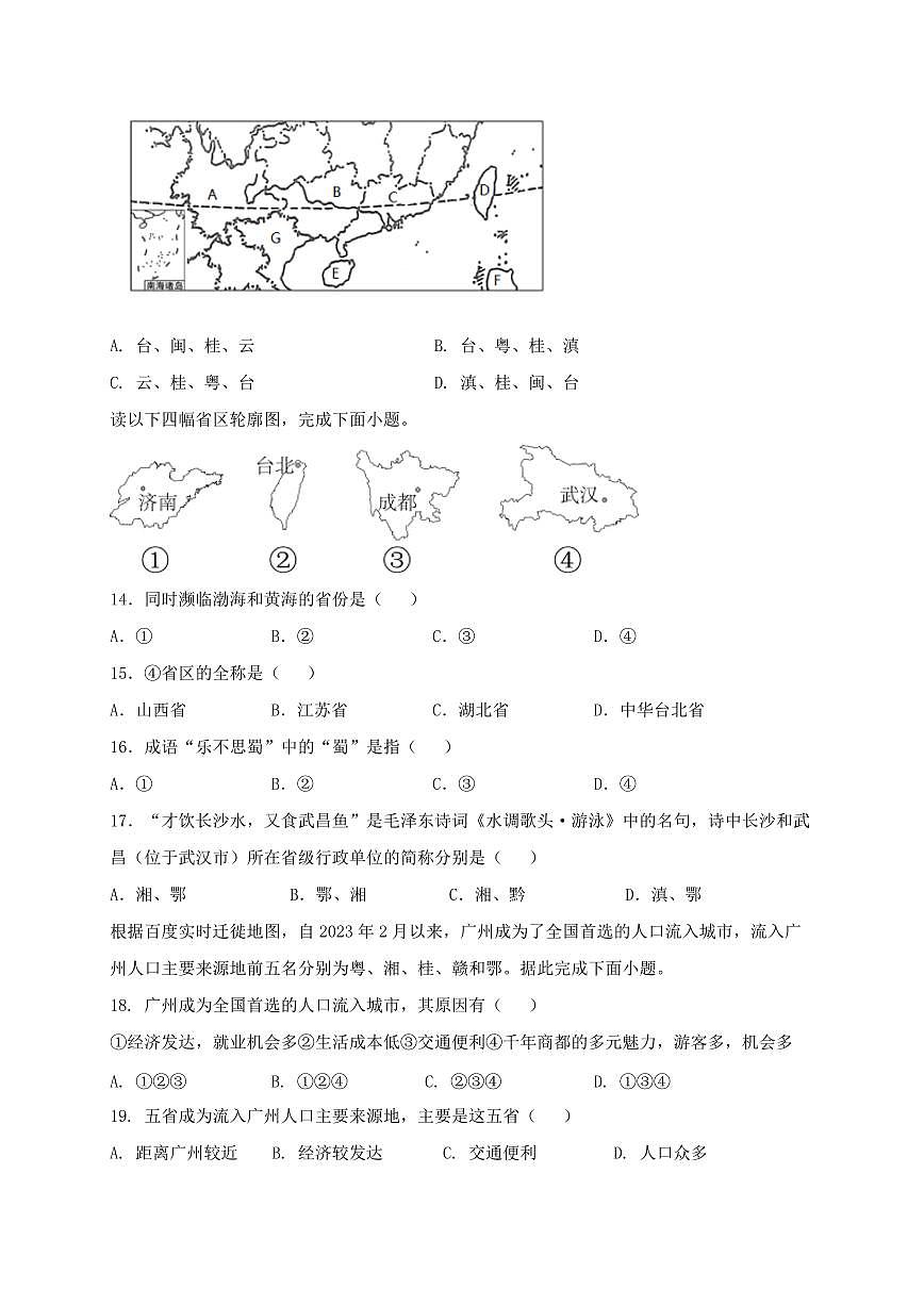 江苏省宿迁市宿城区2024_2025学年八年级上册10月月考地理试卷_【附答案】第3页