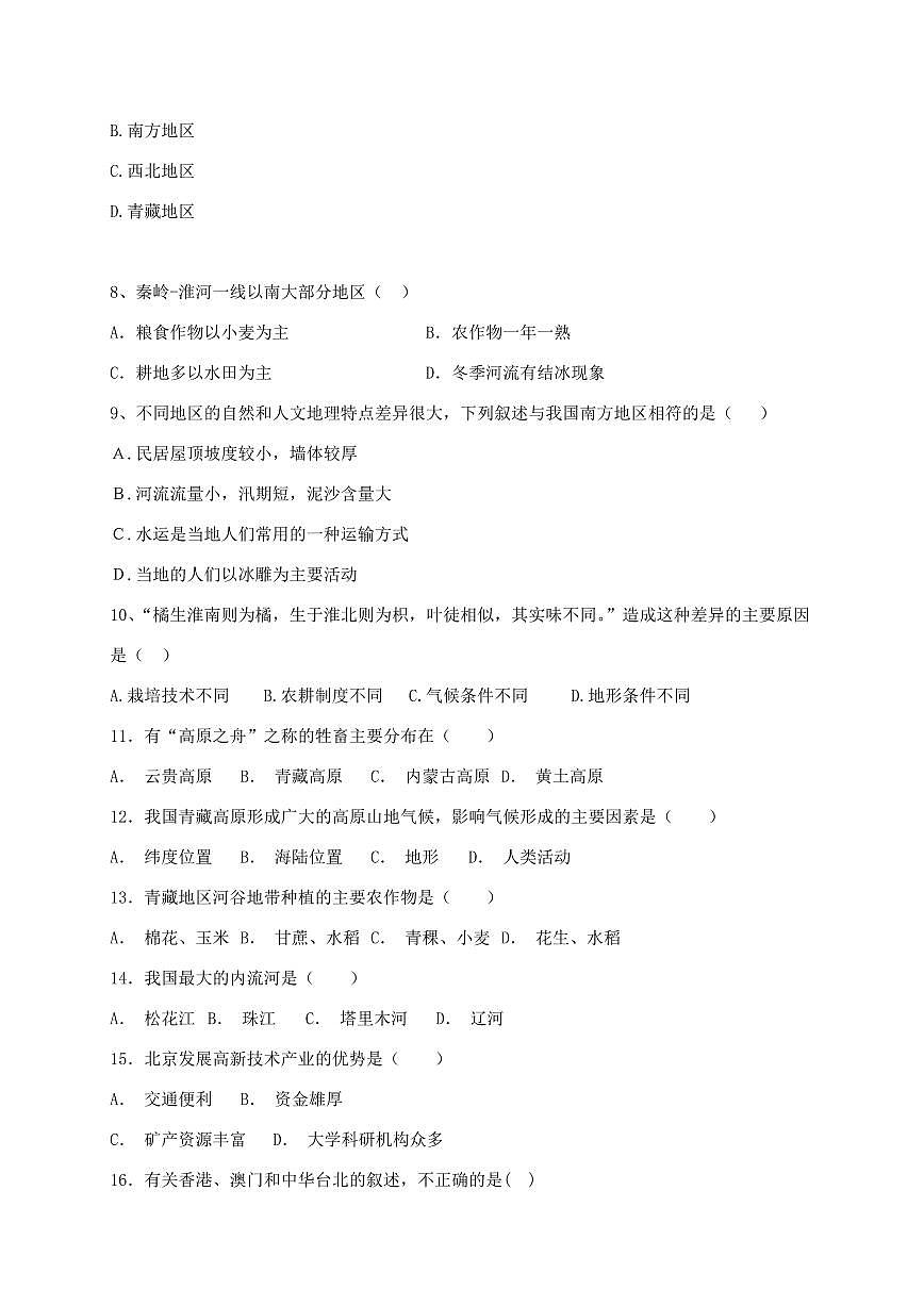 人教版2023_2024学年八年级下册期末地理复习试卷（含答案）第2页