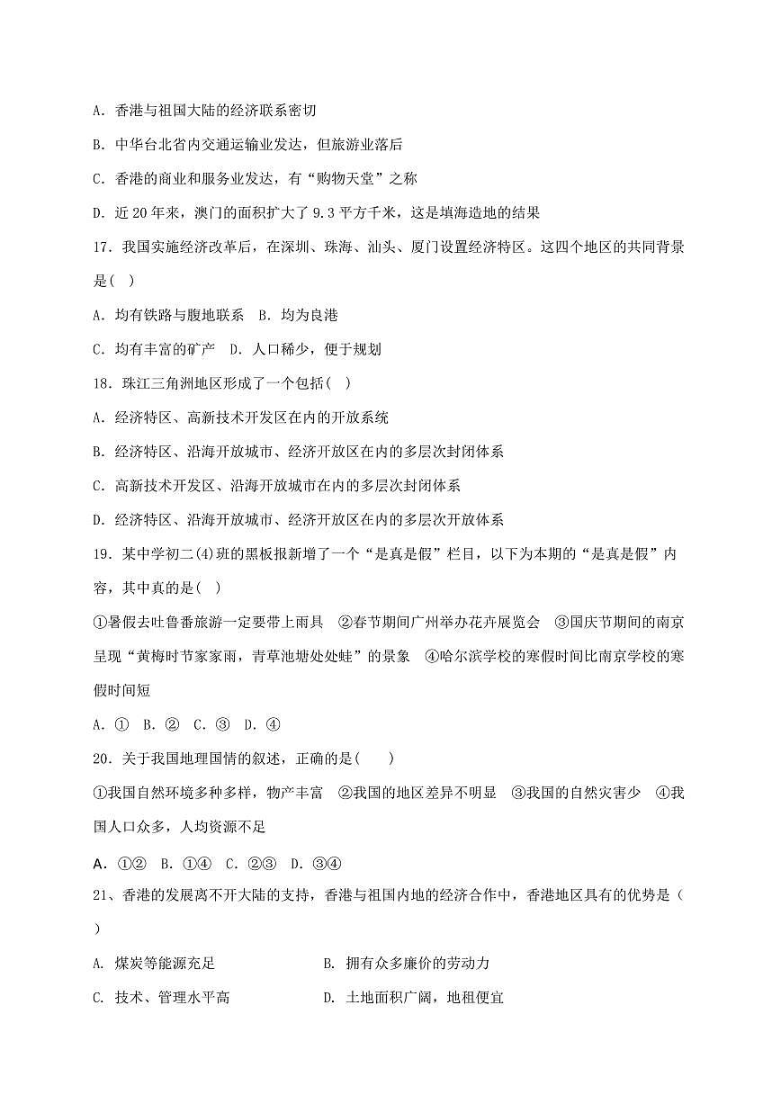 人教版2023_2024学年八年级下册期末地理复习试卷（含答案）第3页
