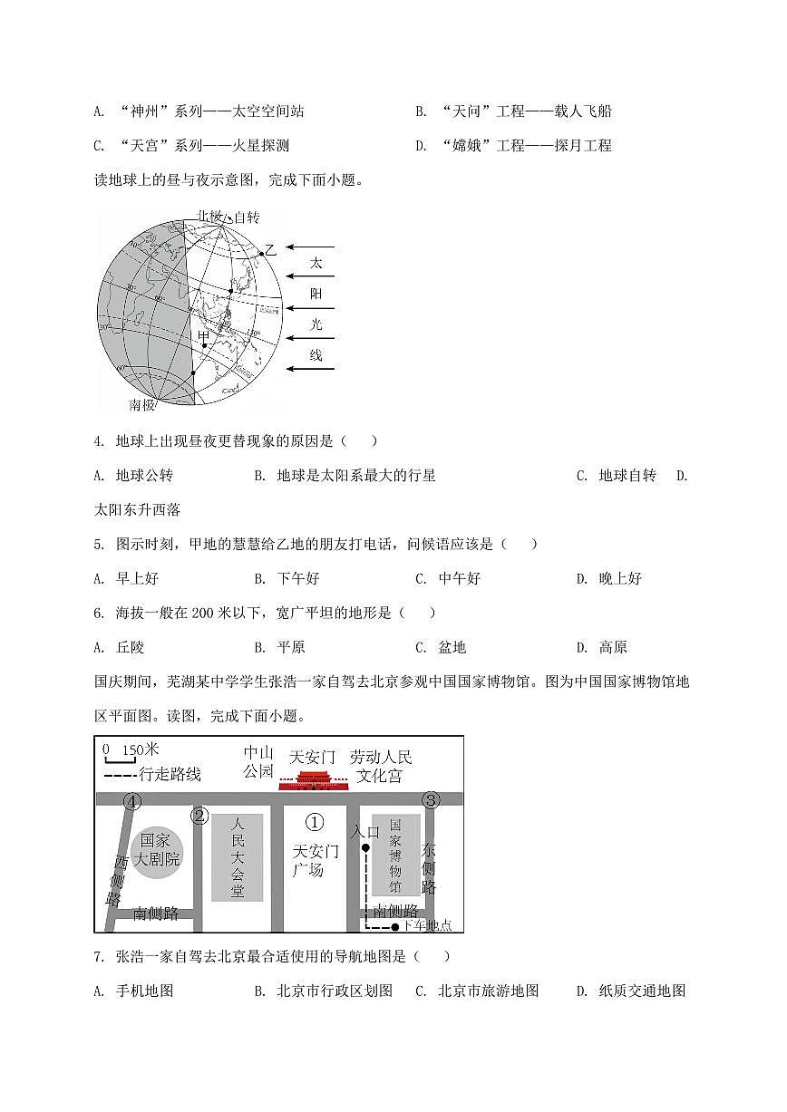 2024_2025学年安徽省芜湖市七年级上册期末考试地理试卷【附答案】第2页