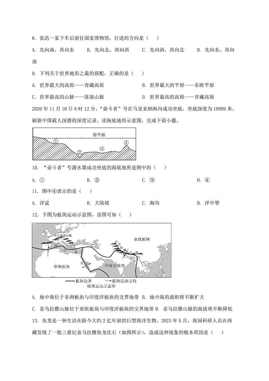 2024_2025学年安徽省芜湖市七年级上册期末考试地理试卷【附答案】第3页
