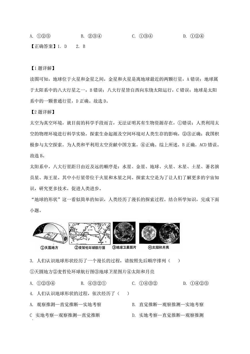2024_2025学年广东省揭阳市普宁市七年级上册期末地理试卷（含解析）第2页