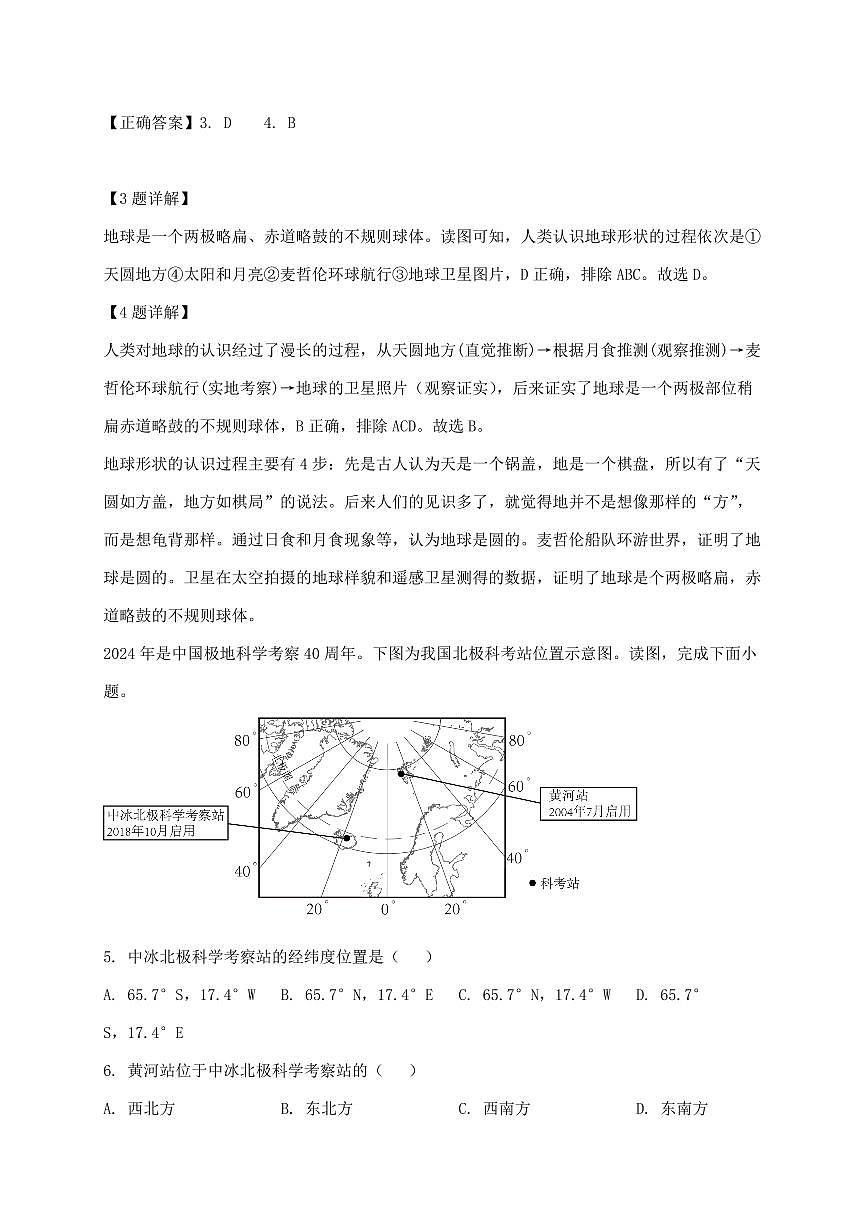 2024_2025学年广东省揭阳市普宁市七年级上册期末地理试卷（含解析）第3页