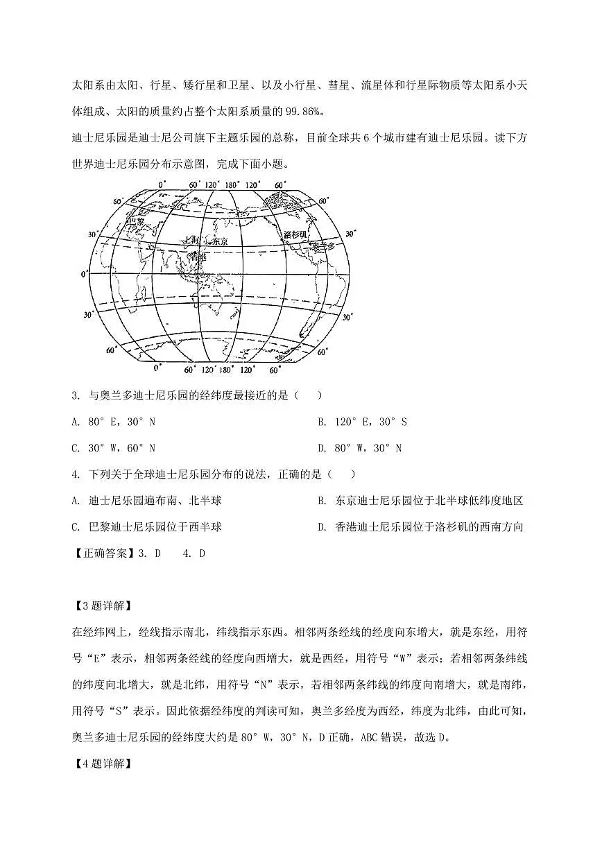 2024_2025学年吉林省长春市七年级上册期末地理试卷（含解析）第2页