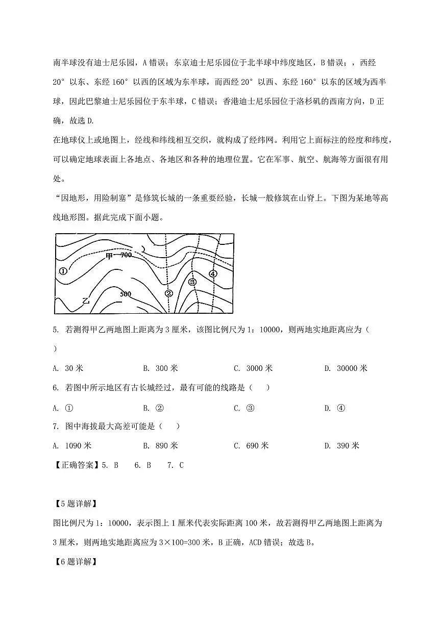 2024_2025学年吉林省长春市七年级上册期末地理试卷（含解析）第3页