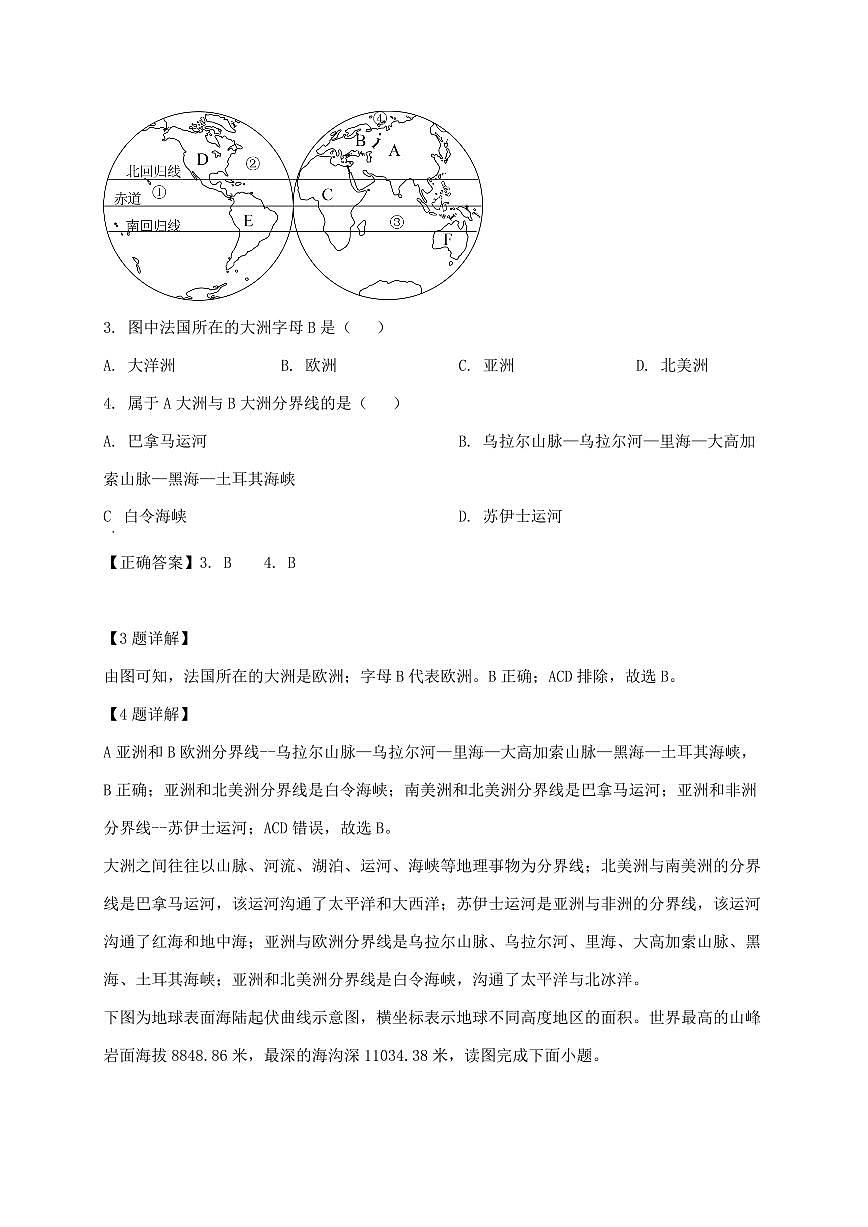2024_2025学年宁夏回族自治区银川市金凤区七年级上册期末地理试卷（含解析）第2页