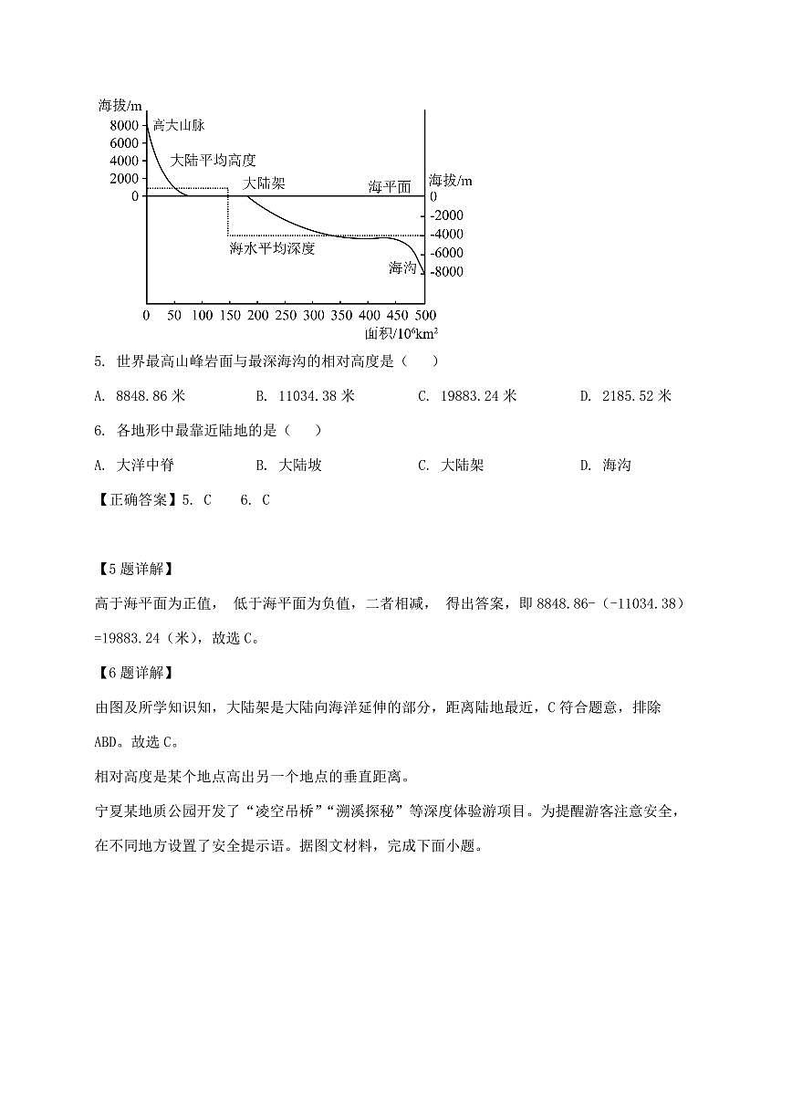 2024_2025学年宁夏回族自治区银川市金凤区七年级上册期末地理试卷（含解析）第3页