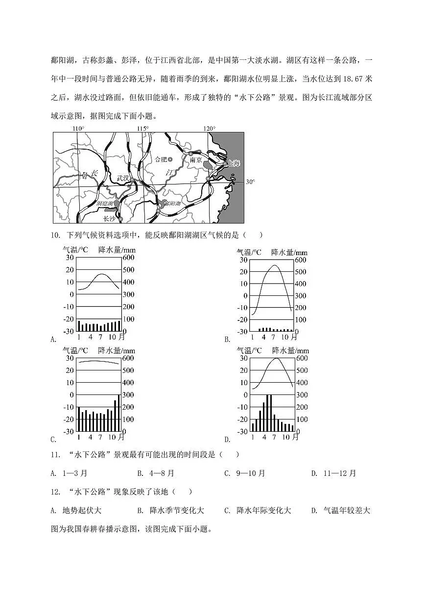2024_2025学年山东省青岛市城阳区八年级上册期末地理试卷【附答案】第3页
