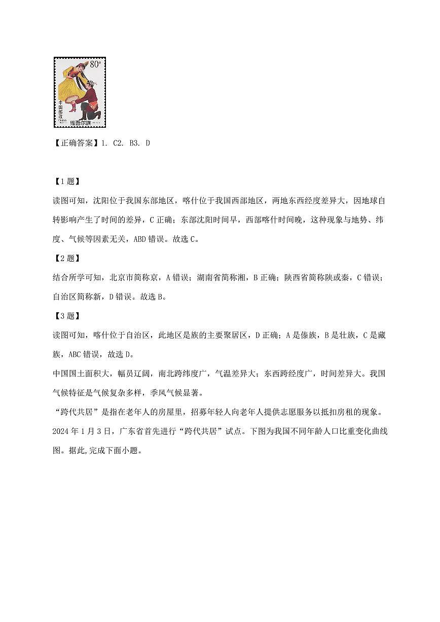 河南省郑州市2024_2025学年八年级上册期中地理试卷【附答案】第2页