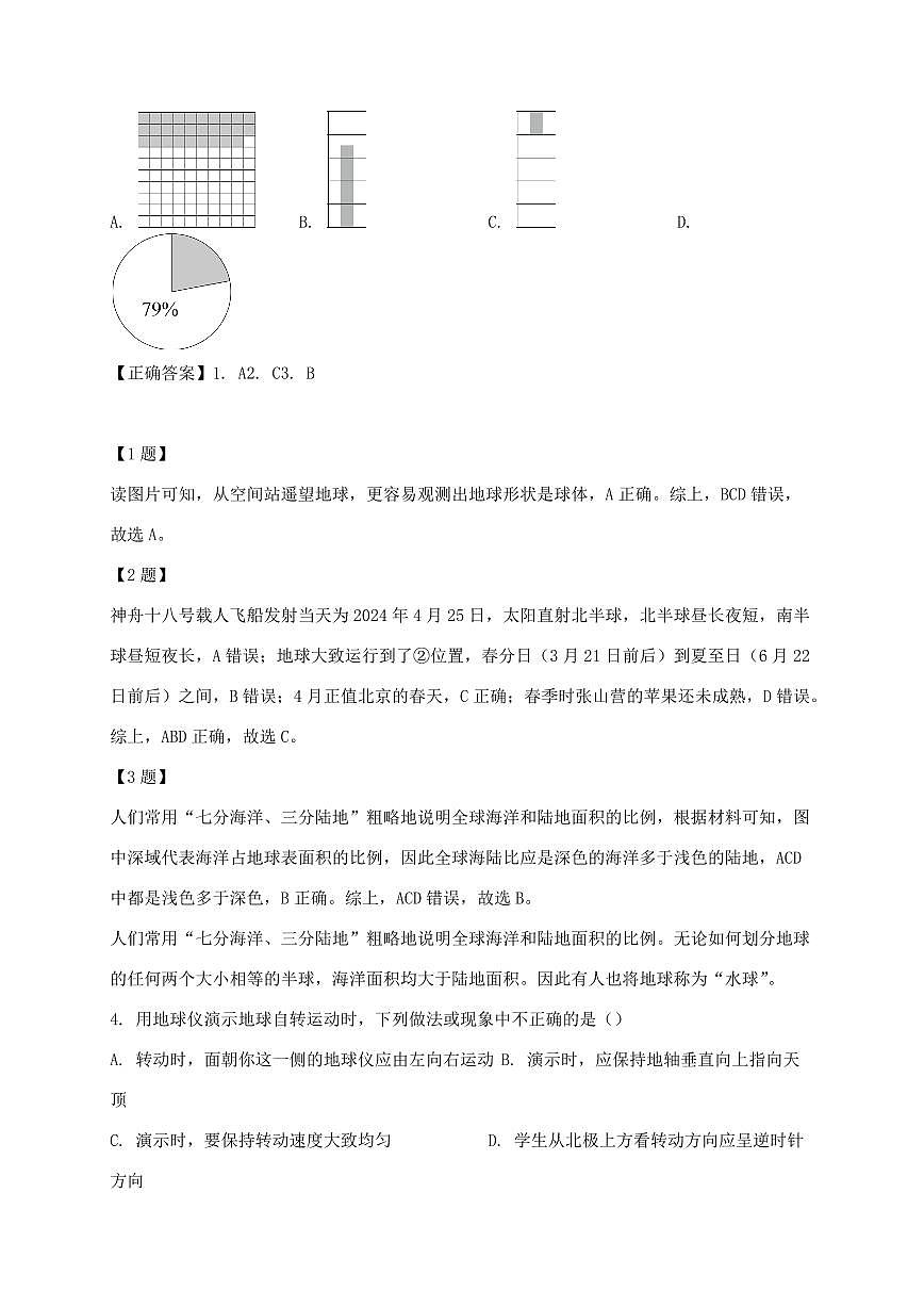 湖北省当阳市2024_2025学年七年级上册期中地理试卷【附答案】第2页