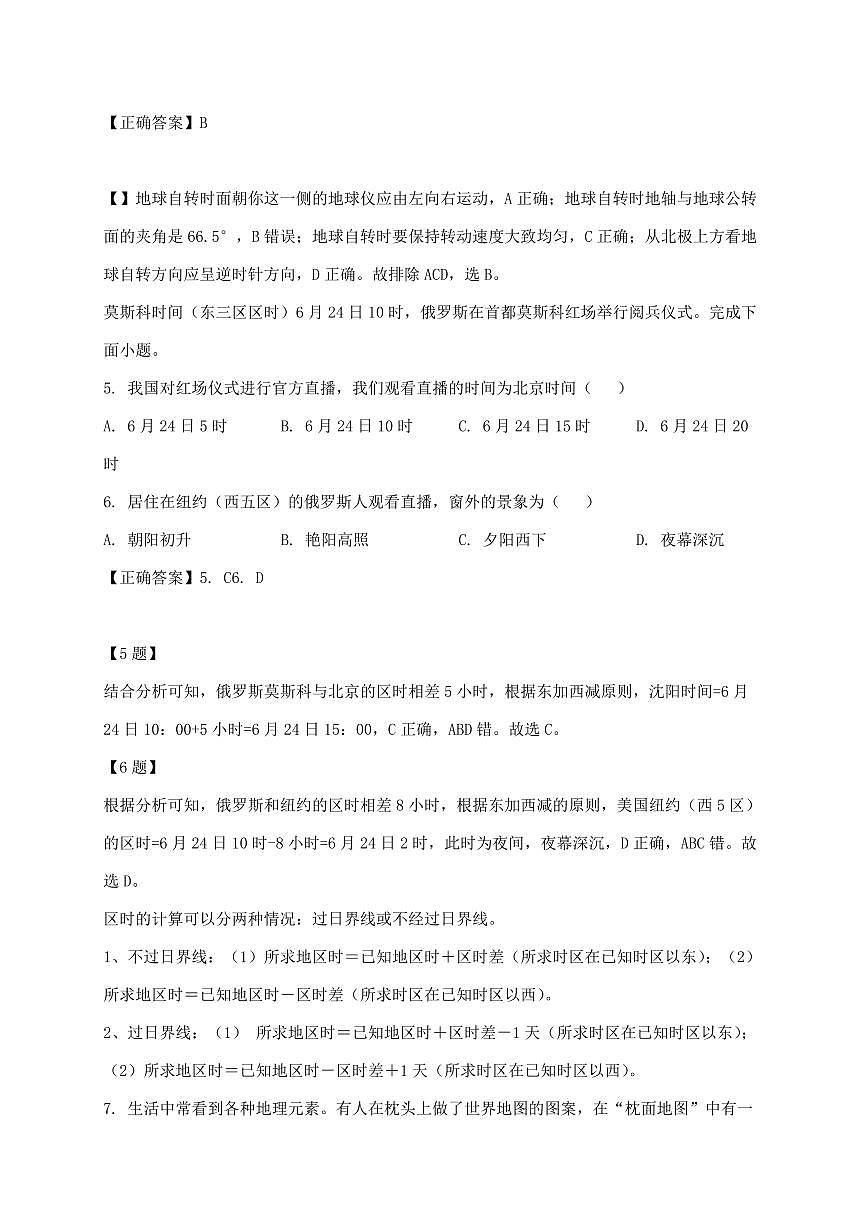 湖北省当阳市2024_2025学年七年级上册期中地理试卷【附答案】第3页