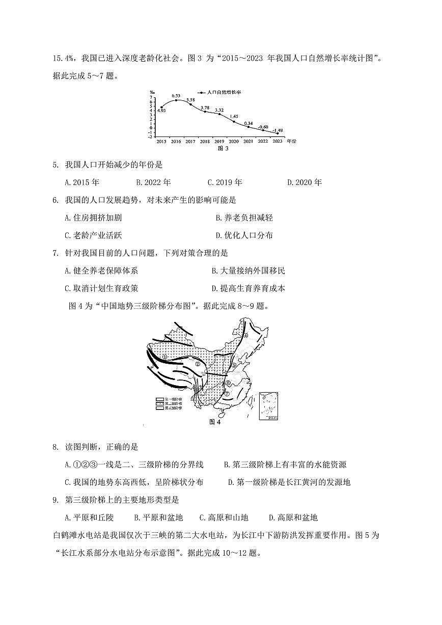 江苏省南通市通州区2024_2025学年八年级上册期中考试地理试卷【附答案】第2页