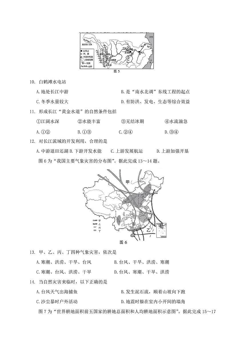 江苏省南通市通州区2024_2025学年八年级上册期中考试地理试卷【附答案】第3页