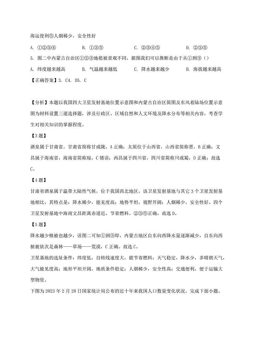 辽宁省阜新市2024_2025学年八年级上册期中地理试卷【附答案】第3页