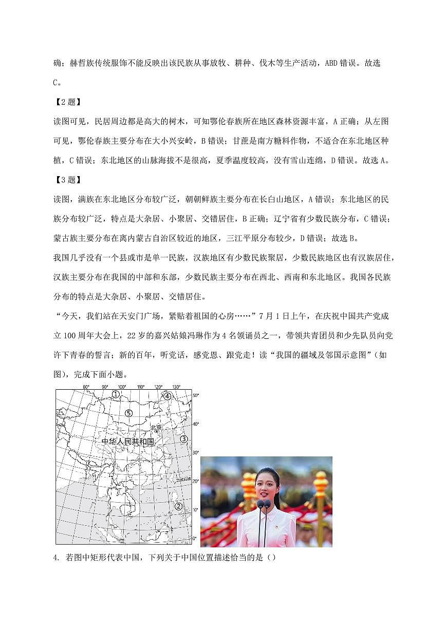辽宁省丹东市东港市2024_2025学年八年级上册期中地理试卷【附答案】第2页