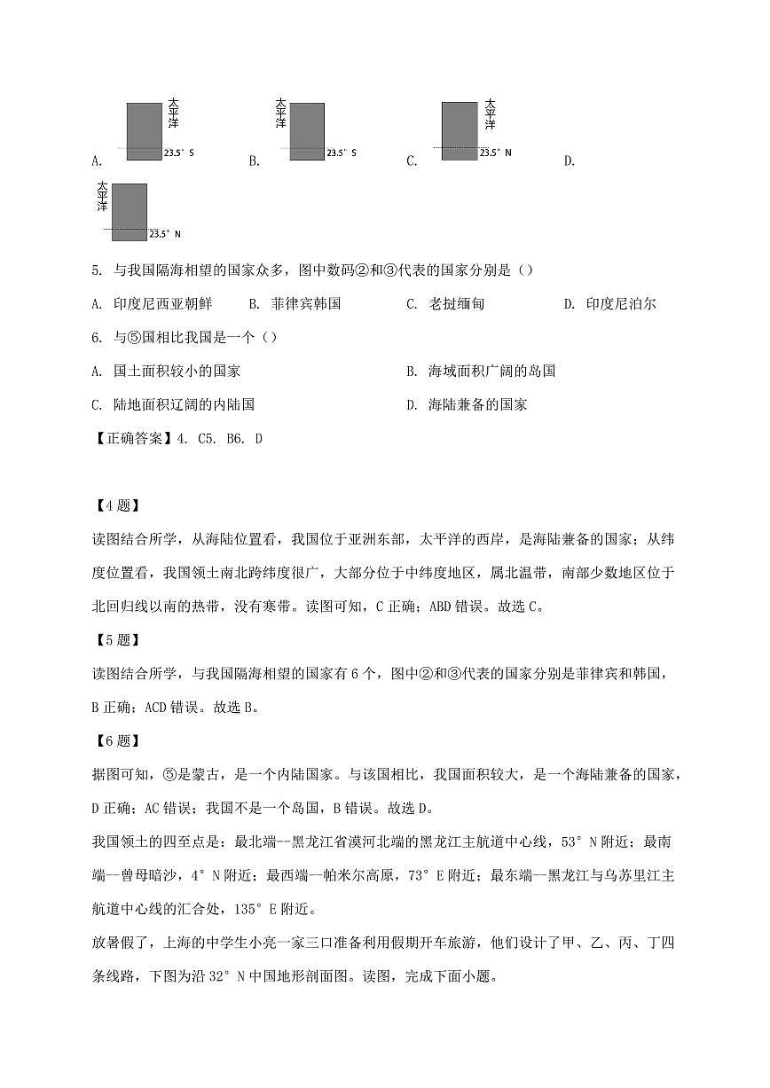 辽宁省丹东市东港市2024_2025学年八年级上册期中地理试卷【附答案】第3页