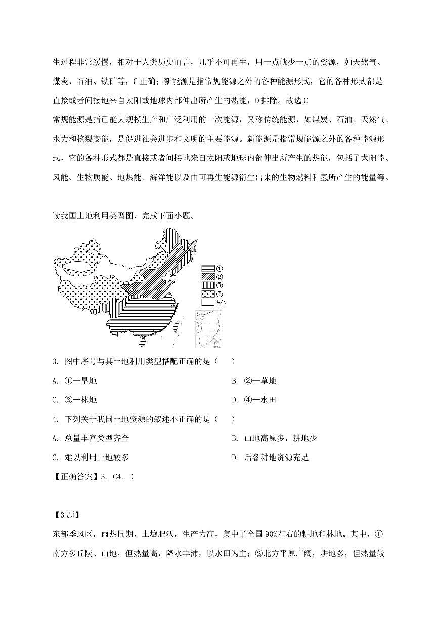 辽宁省盘锦市2024_2025学年八年级上册期中地理试卷【附答案】第2页
