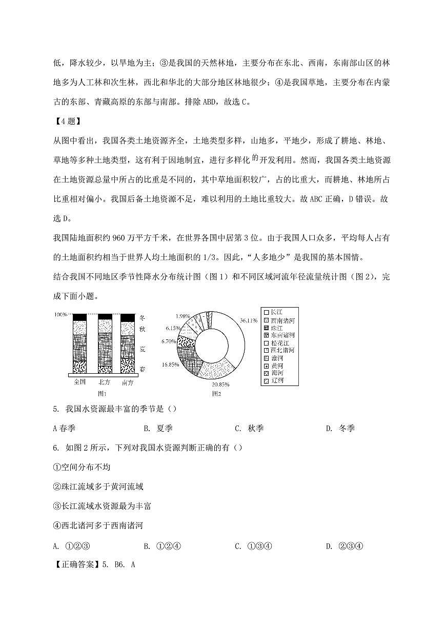 辽宁省盘锦市2024_2025学年八年级上册期中地理试卷【附答案】第3页