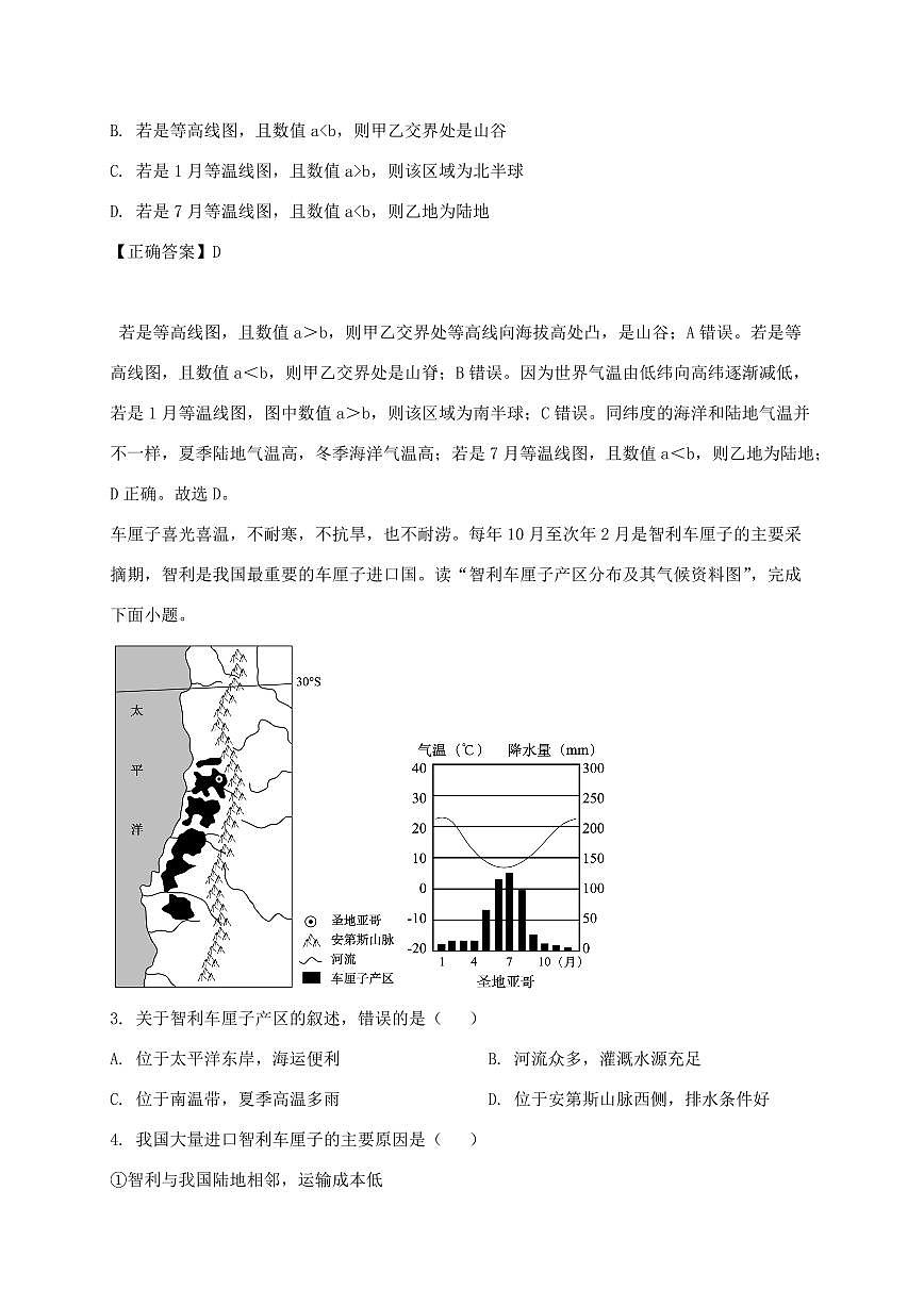 辽宁省沈阳市2024_2025学年八年级上册10月月考地理试卷【附答案】第2页