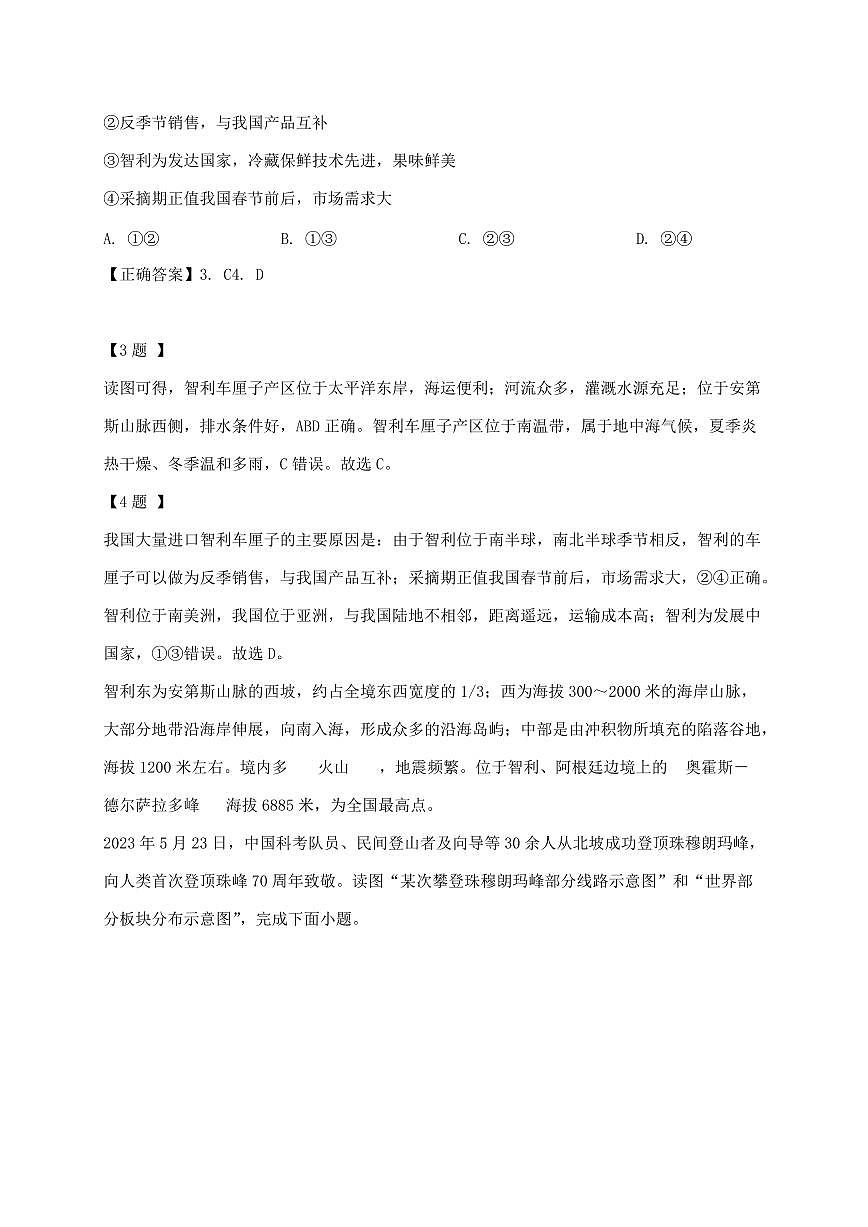 辽宁省沈阳市2024_2025学年八年级上册10月月考地理试卷【附答案】第3页