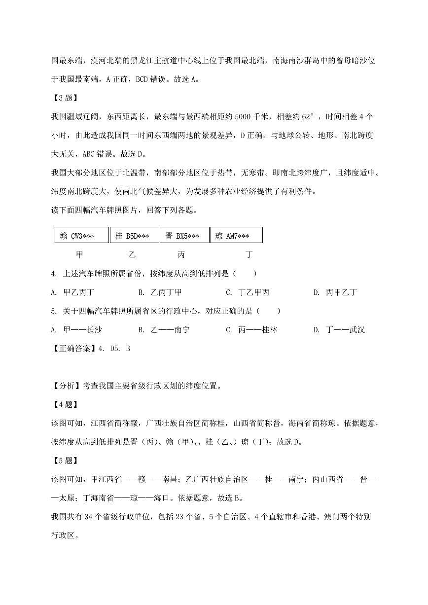 山东省金乡县2024_2025学年八年级上册10月月考地理试卷【附答案】第2页