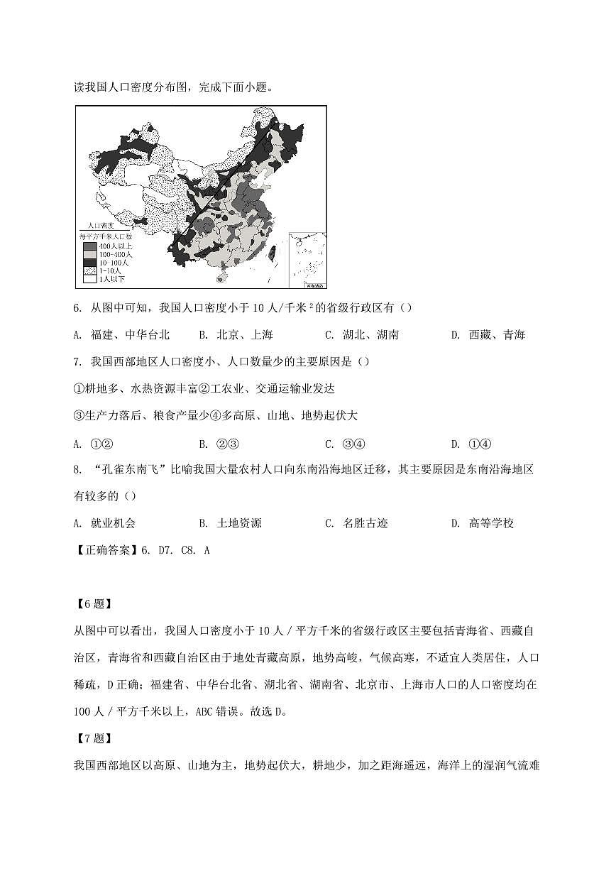 山东省金乡县2024_2025学年八年级上册10月月考地理试卷【附答案】第3页