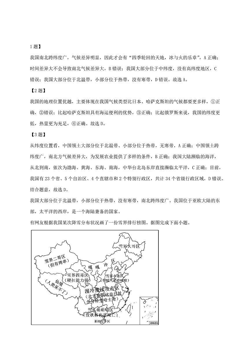 山东省潍坊市2024_2025学年八年级上册第一次月考地理试卷【附答案】第2页