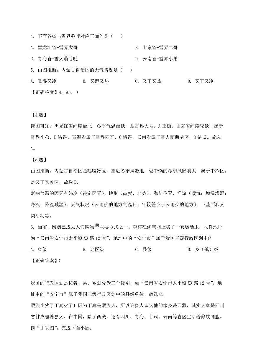 山东省潍坊市2024_2025学年八年级上册第一次月考地理试卷【附答案】第3页