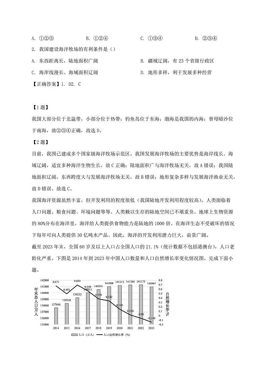 山西省长治市2024_2025学年八年级上册期中地理试卷【附答案】第2页