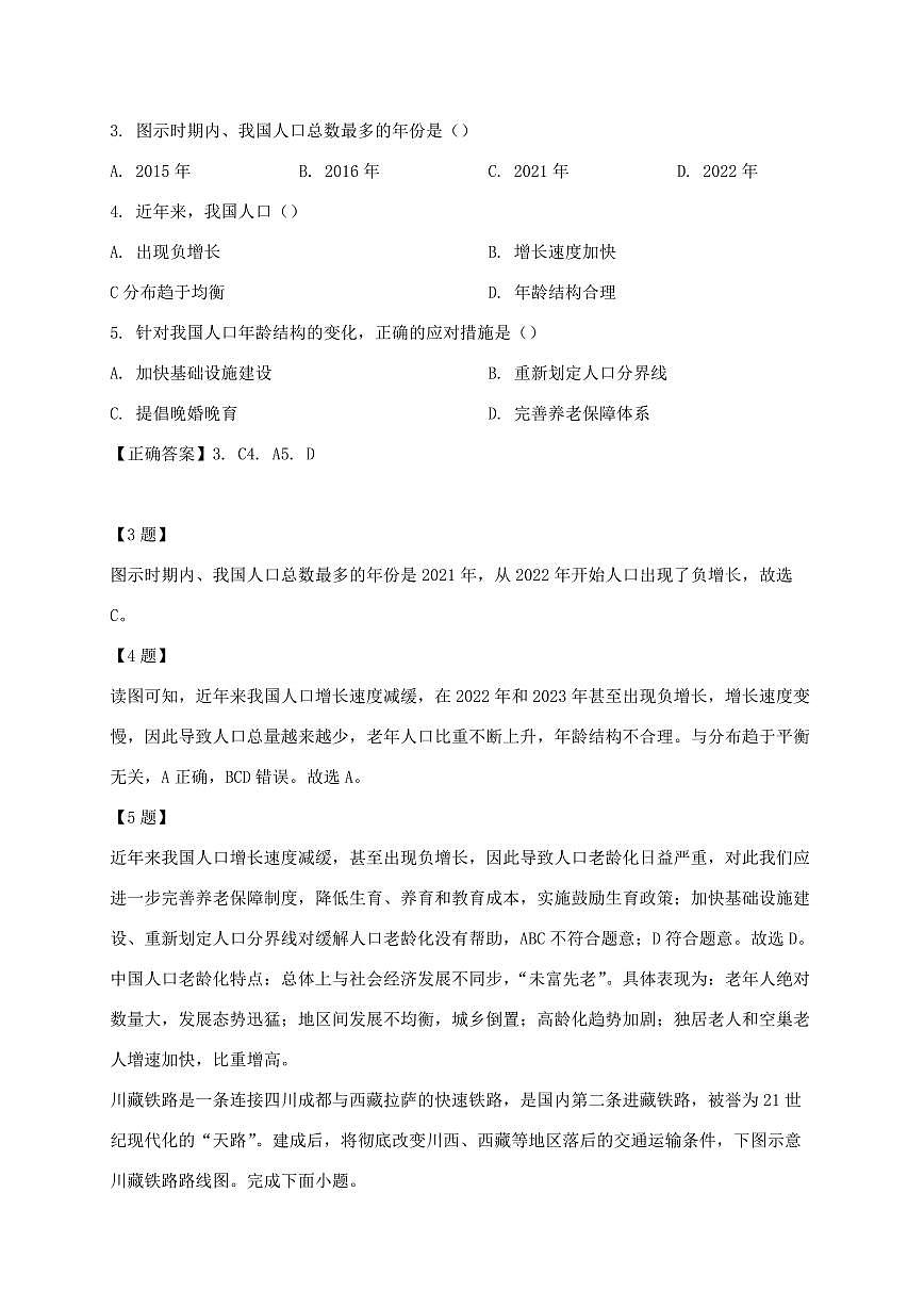 山西省长治市2024_2025学年八年级上册期中地理试卷【附答案】第3页