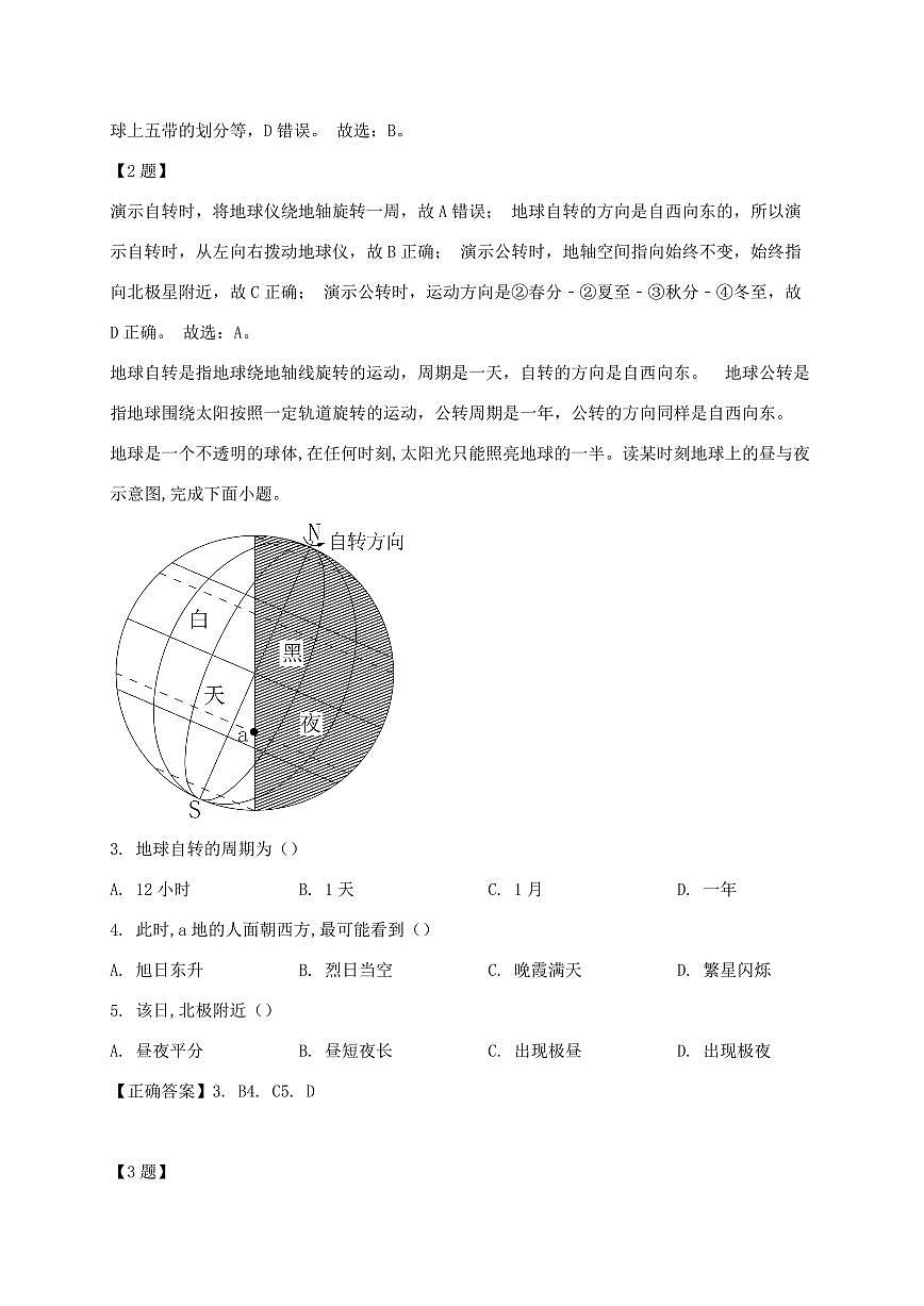 陕西省西安市经开区2024_2025学年八年级上册期中地理试卷【附答案】第2页