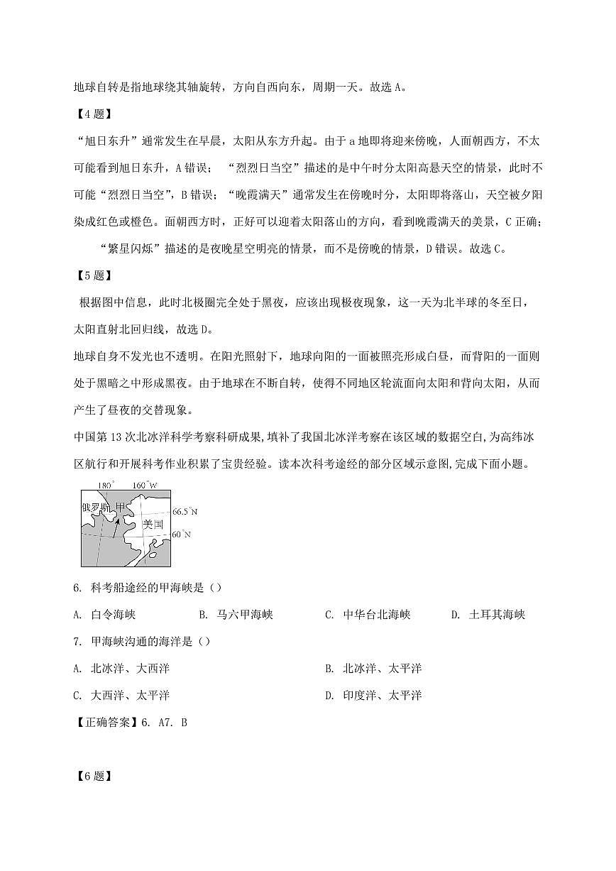 陕西省西安市经开区2024_2025学年八年级上册期中地理试卷【附答案】第3页