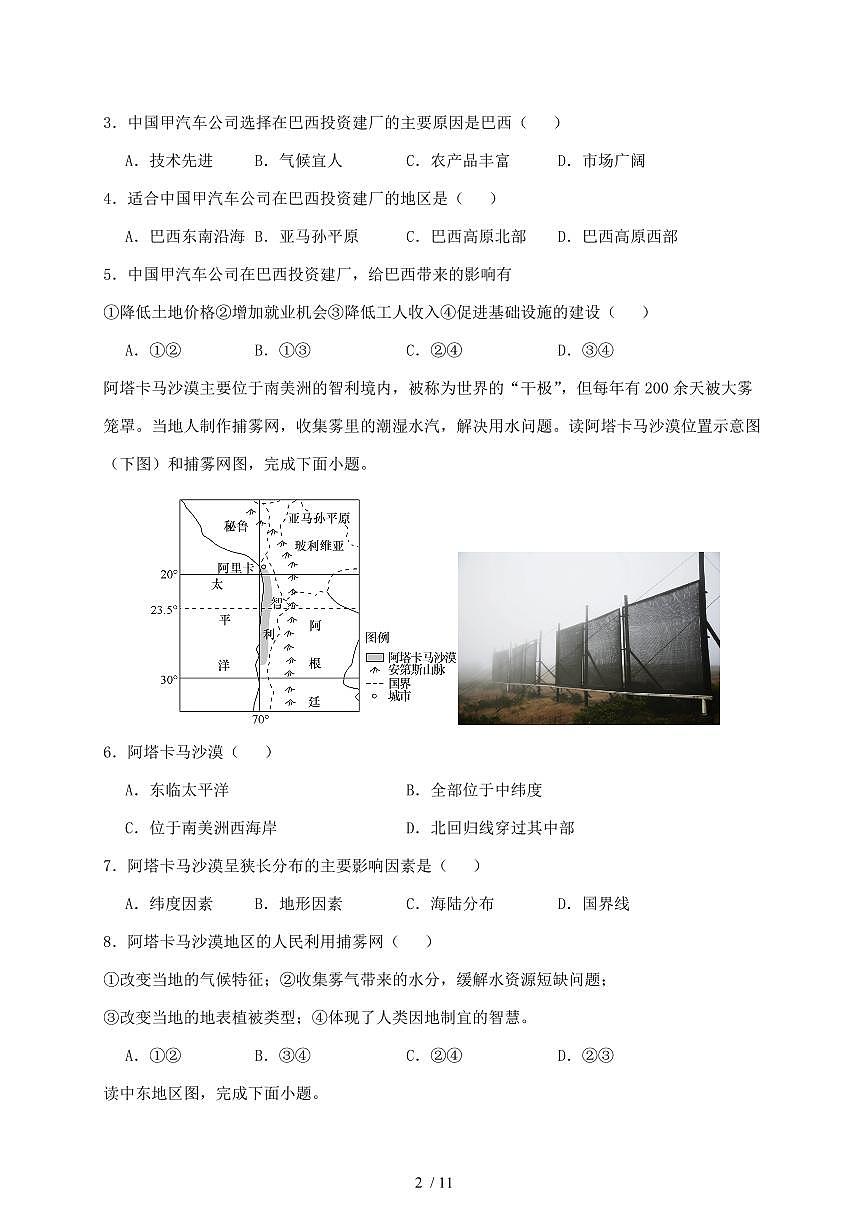 粤人版2023_2024学年广东省七年级下册地理期末模拟试卷（含答案）第2页