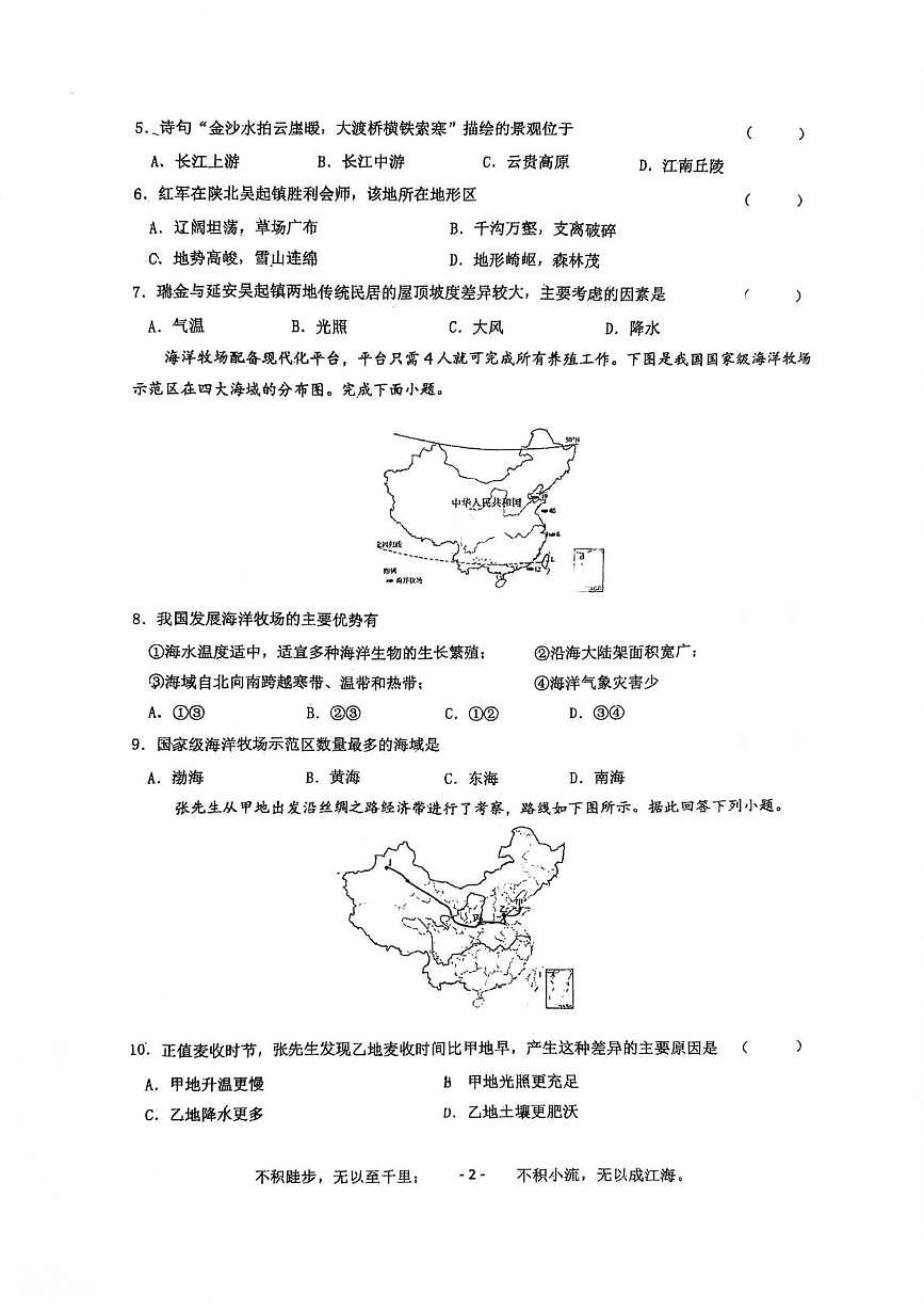 吉林省长春市第一〇八学校2025-2026学年八年级上学期第一次检测地理试卷 （月考）第2页