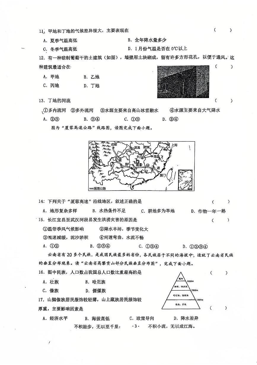 吉林省长春市第一〇八学校2025-2026学年八年级上学期第一次检测地理试卷 （月考）第3页