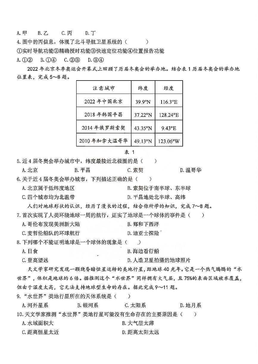 黑龙江省哈尔滨市第四十七中学校2025-2026学年七年级上学期期中测试地理试题第2页